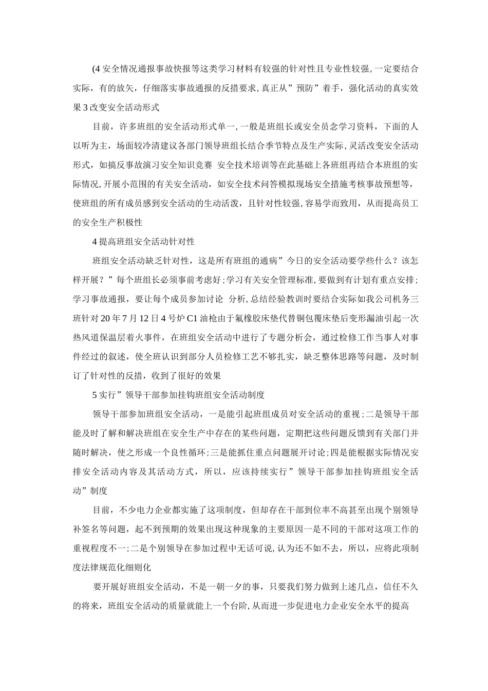 对提高班组安全活动质量的几点建议_第2页