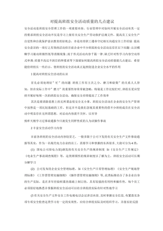 对提高班组安全活动质量的几点建议