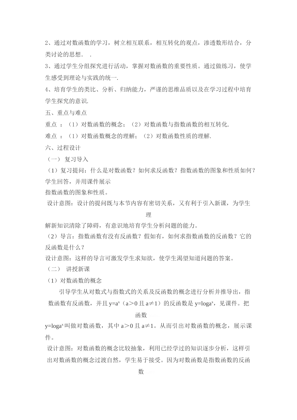 对数函数教学实例_第2页