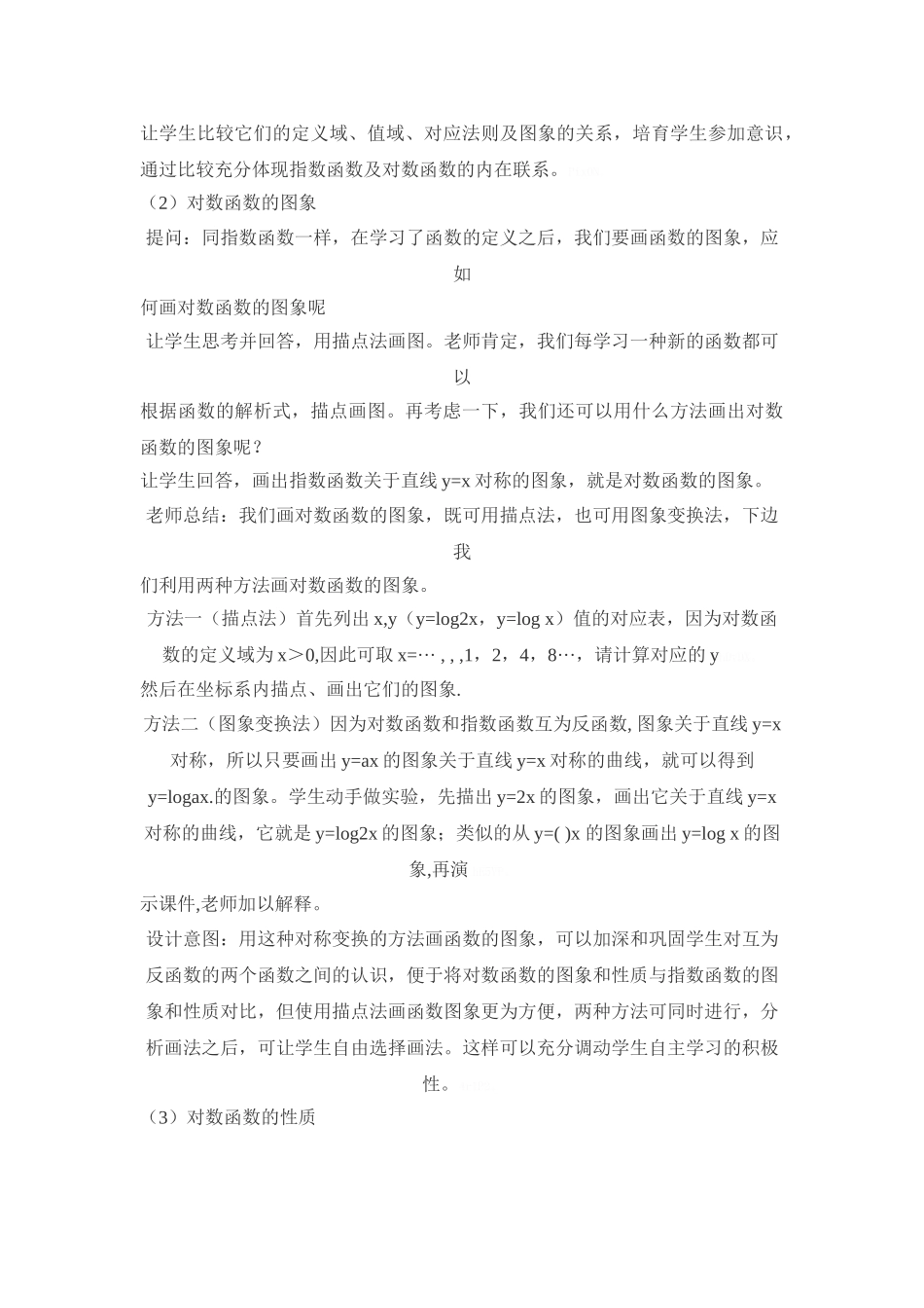 对数函数教学实例_第3页
