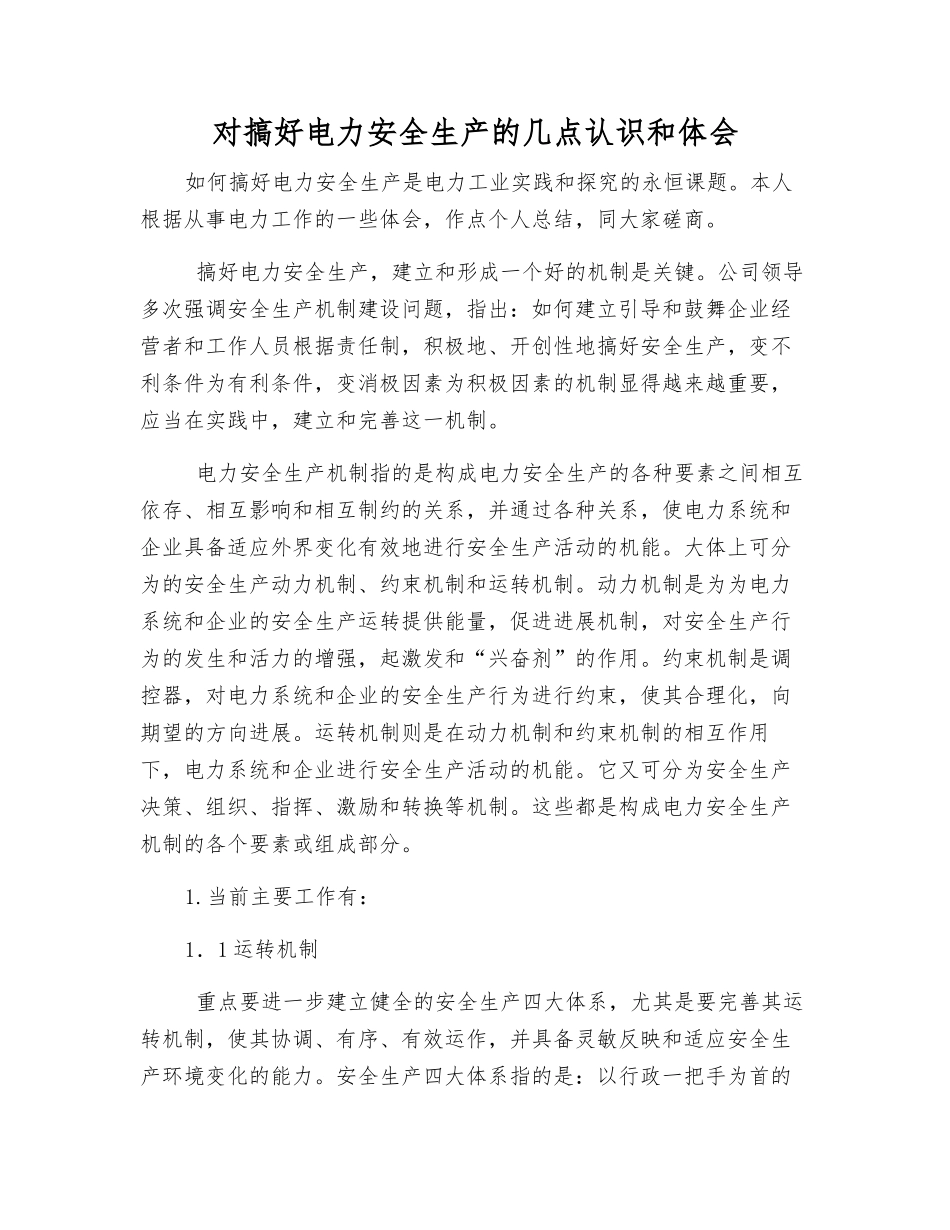 对搞好电力安全生产的几点认识和体会_第1页