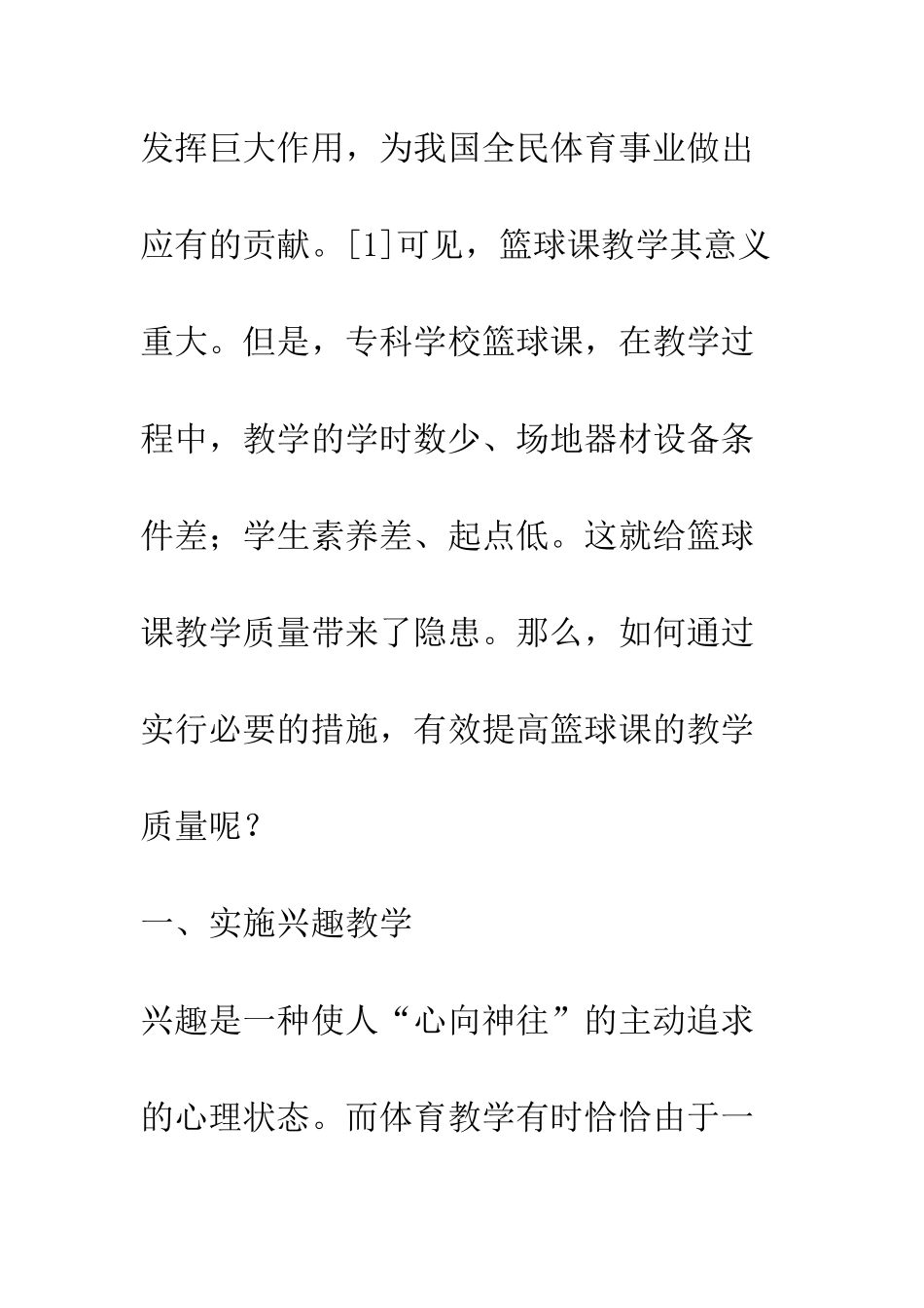 对提高篮球课教学质量的思考_第2页