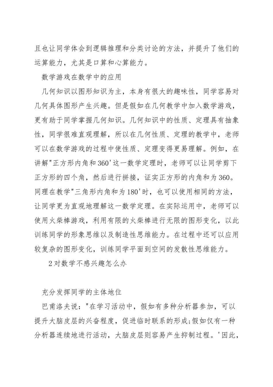 对数学怎么产生兴趣_第2页