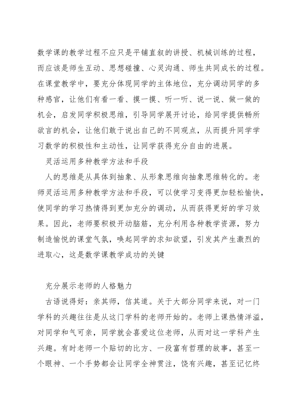 对数学怎么产生兴趣_第3页