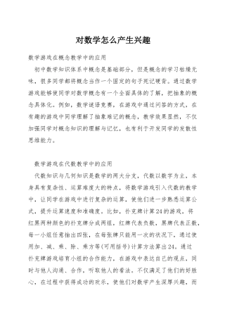 对数学怎么产生兴趣