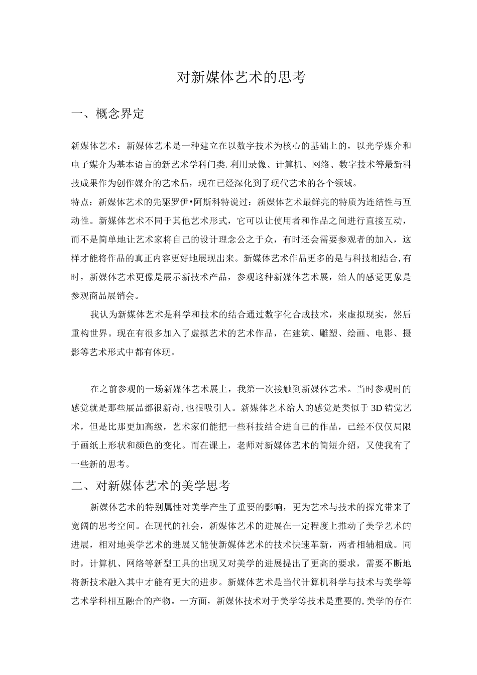 对新媒体艺术的思考_第1页