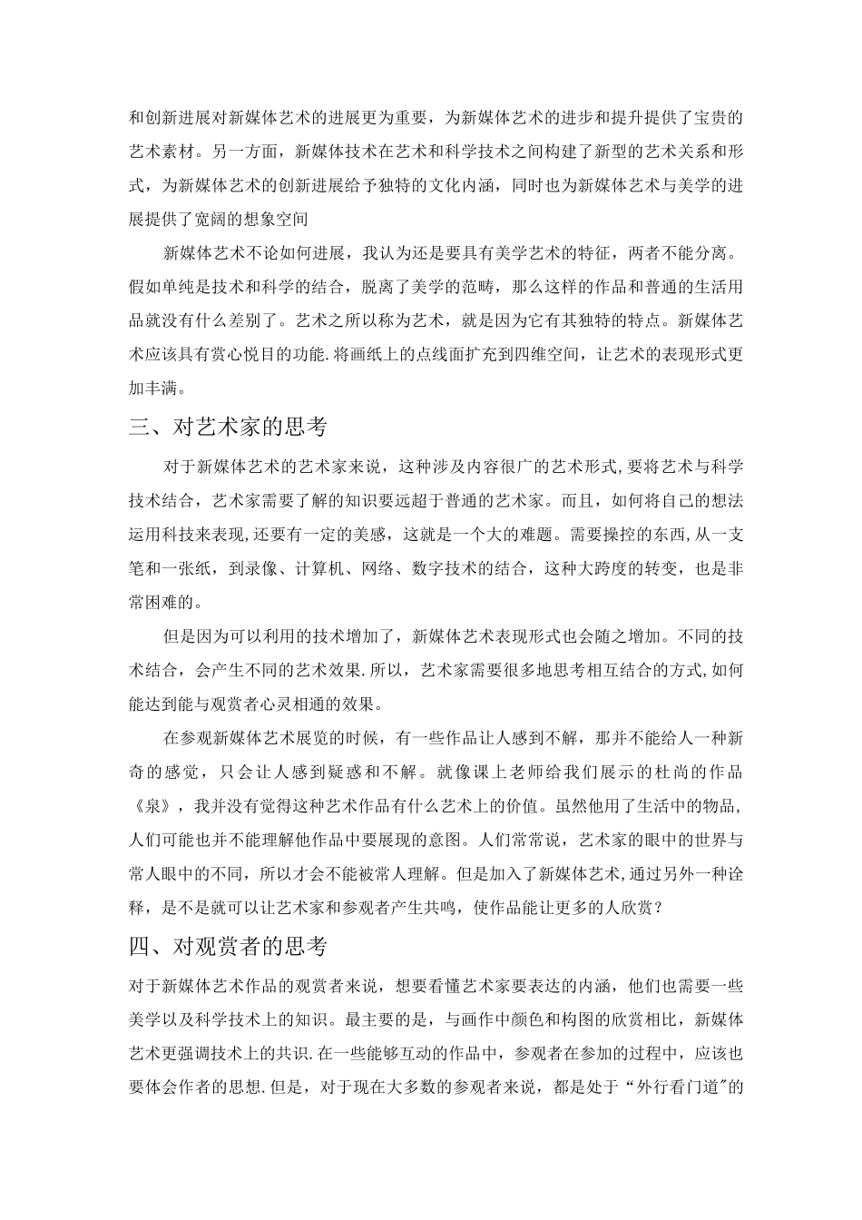 对新媒体艺术的思考_第2页