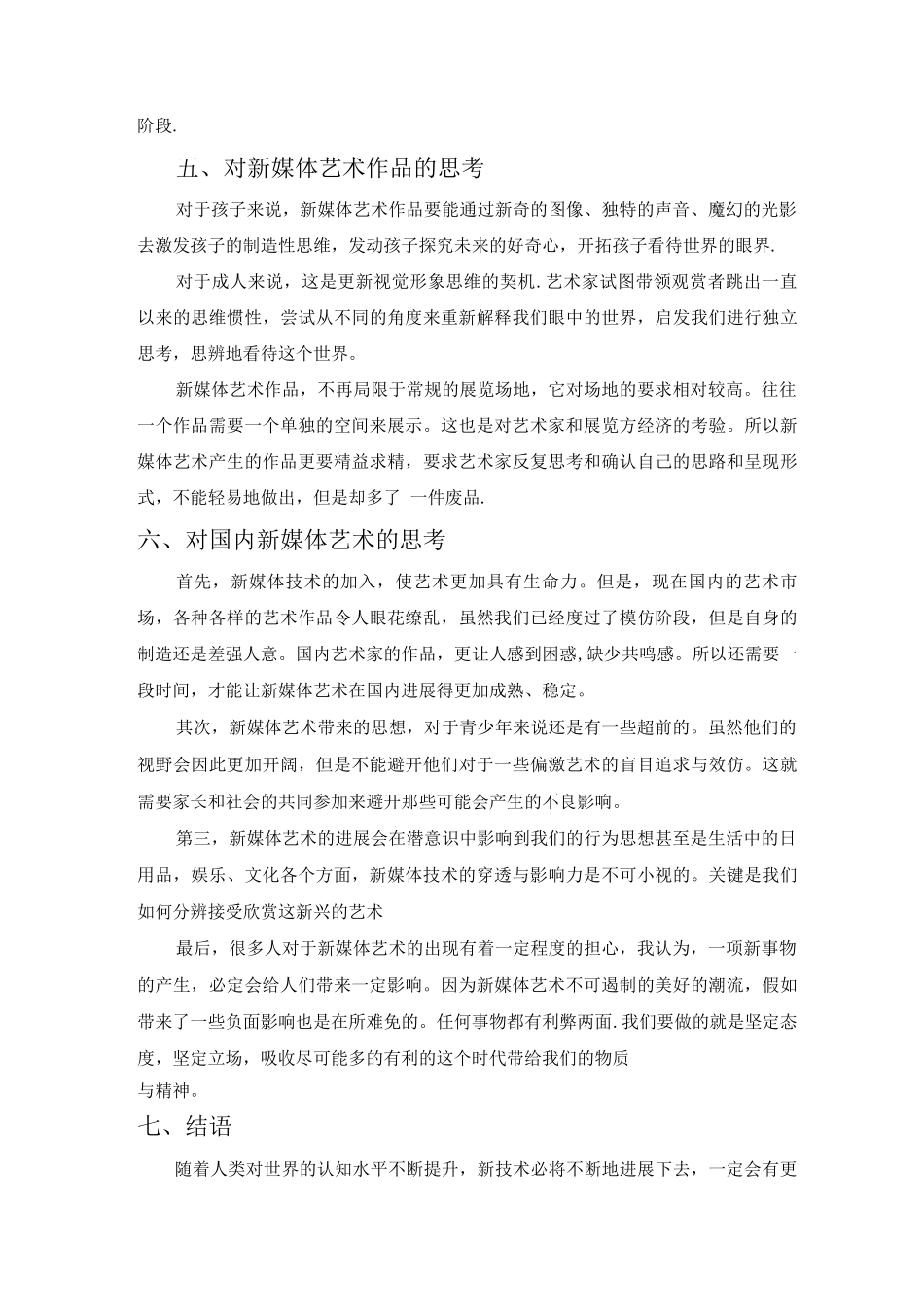 对新媒体艺术的思考_第3页