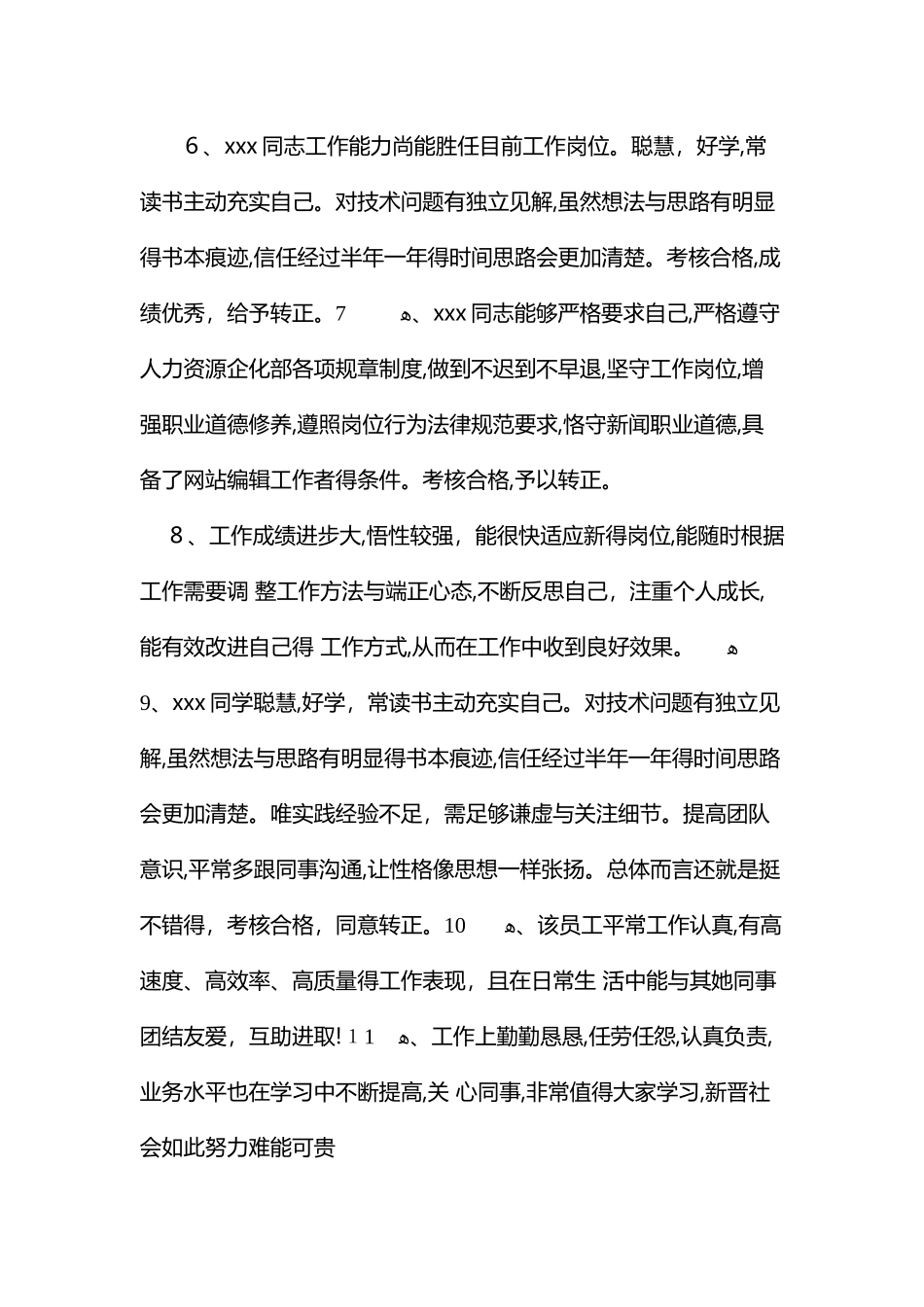 对新入职员工评语_第2页