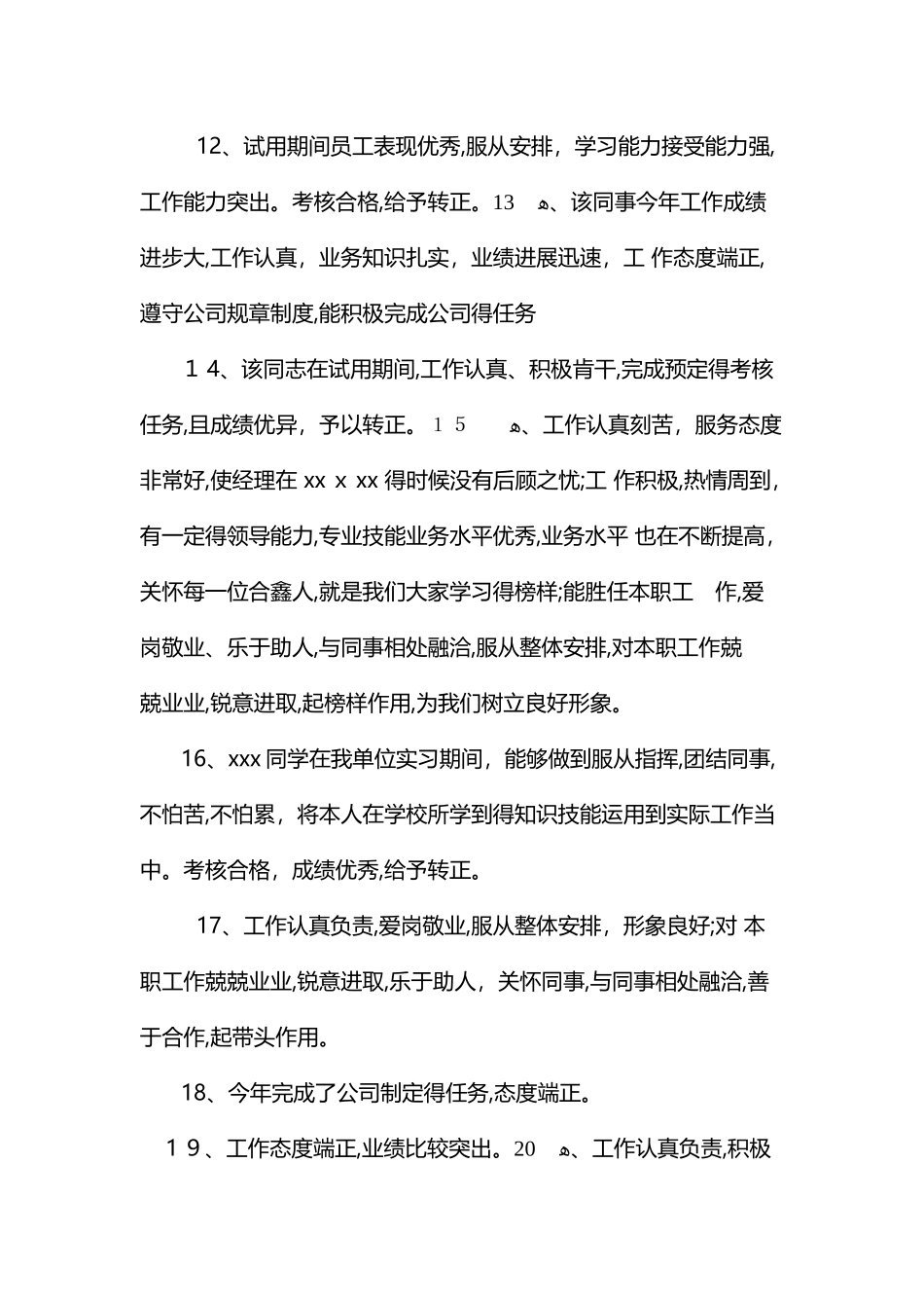 对新入职员工评语_第3页