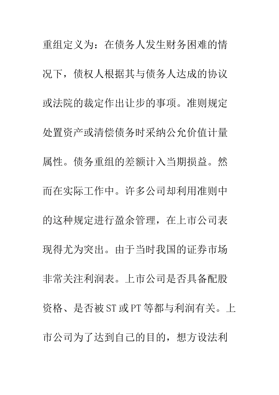 对新债务重组准则的再思考_第3页