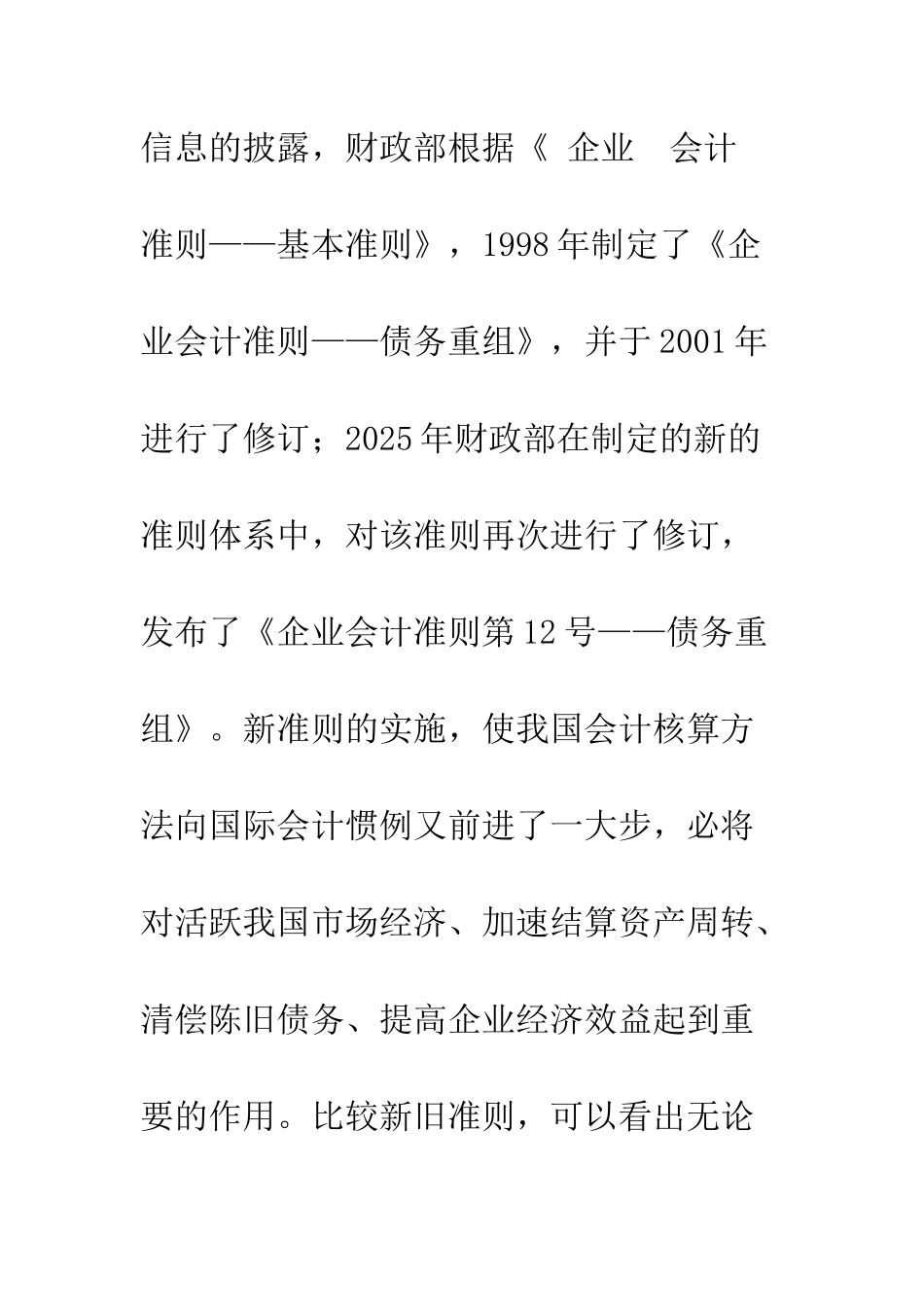 对新债务重组准则的解读_第2页