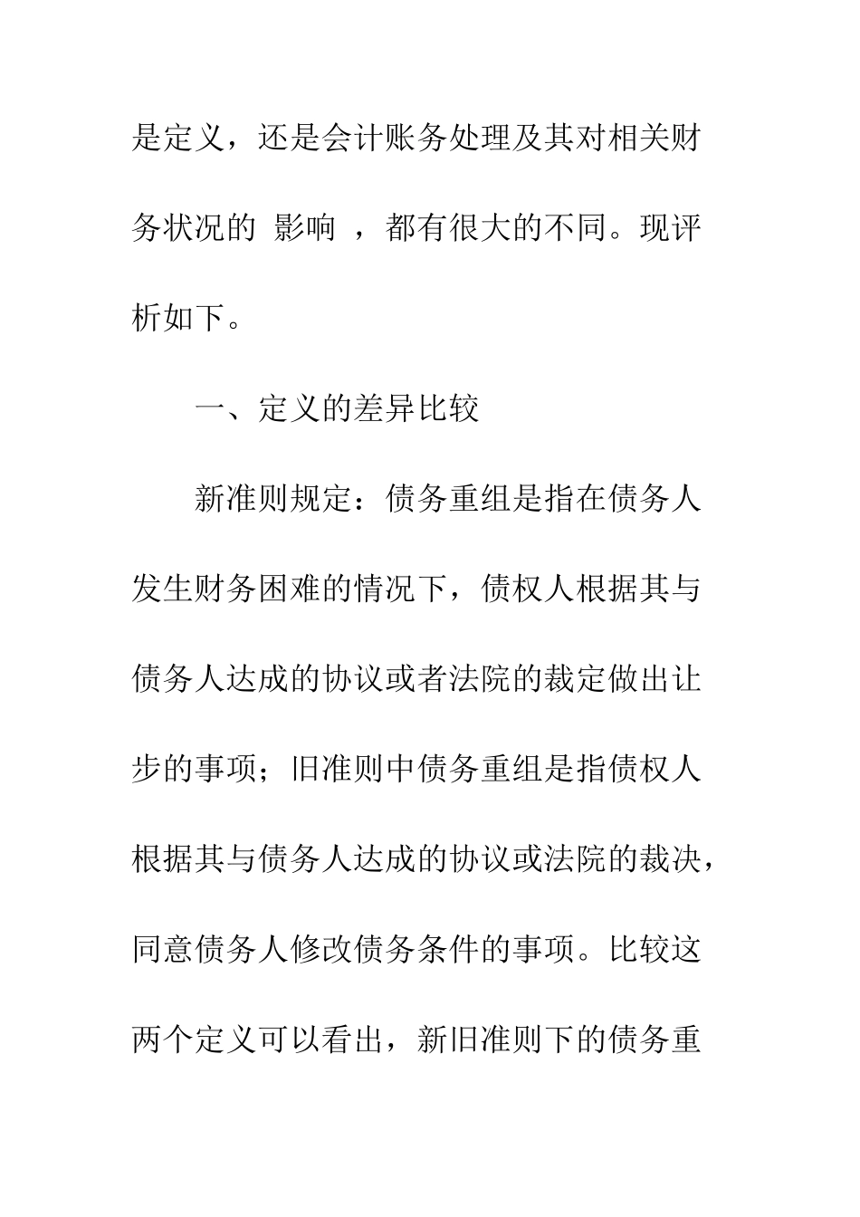 对新债务重组准则的解读_第3页