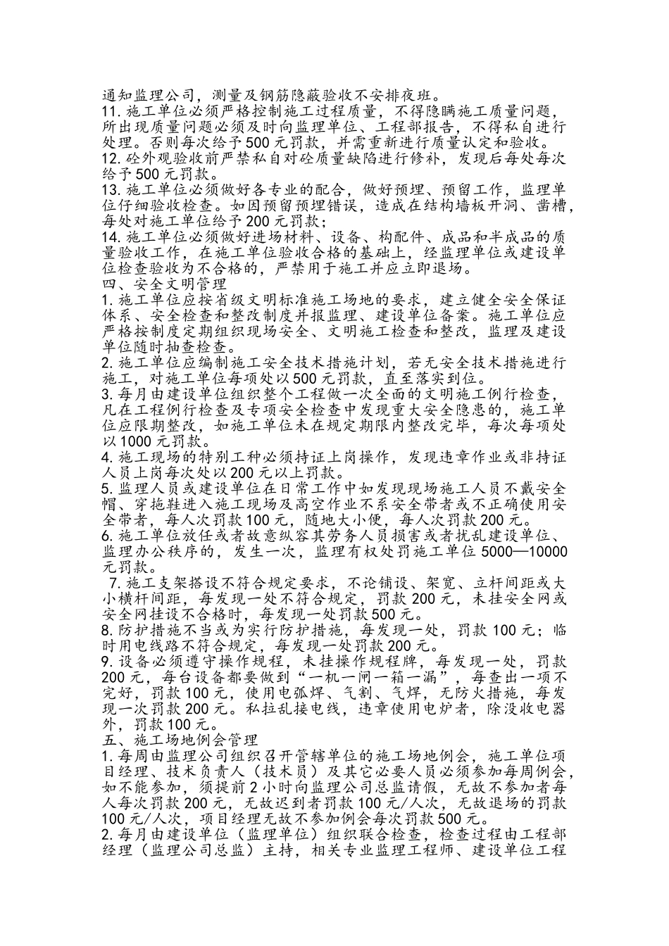 对施工单位的管理办法_第3页