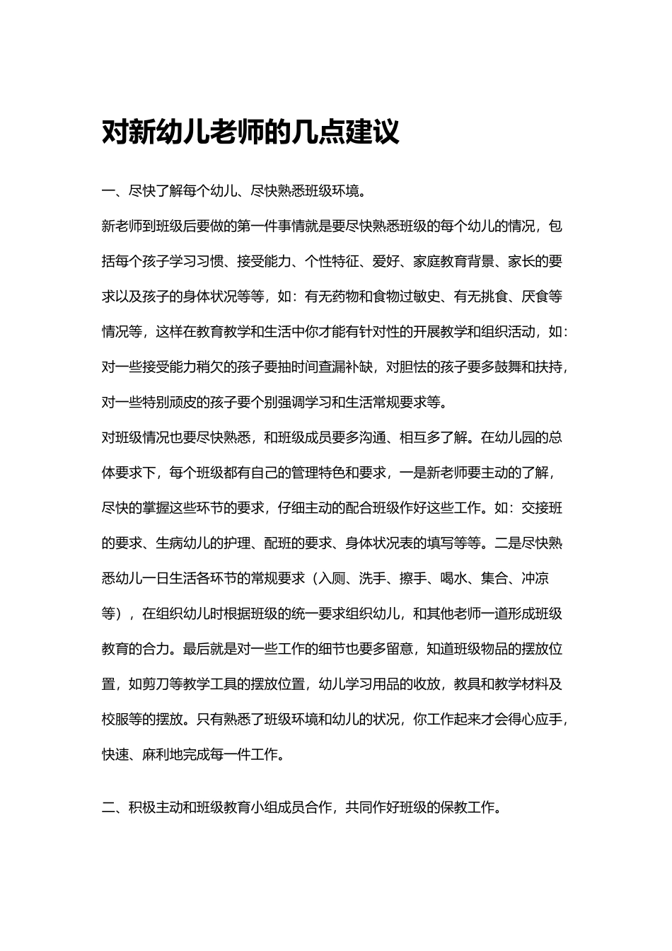 对新幼儿教师的几点建议_第2页