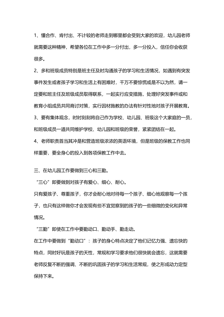 对新幼儿教师的几点建议_第3页