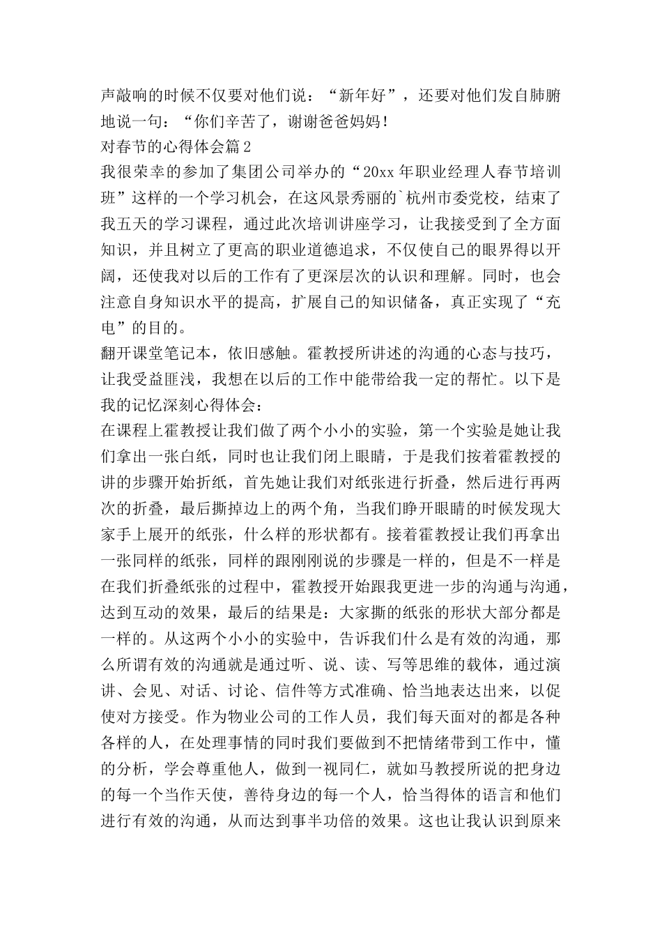 对春节的心得体会参考8篇_第2页