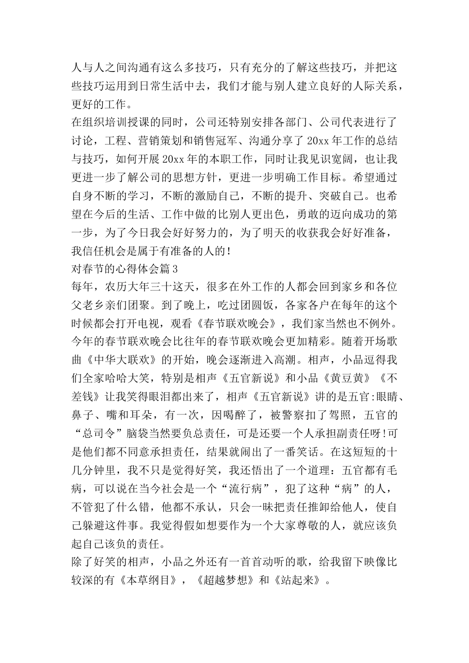 对春节的心得体会参考8篇_第3页