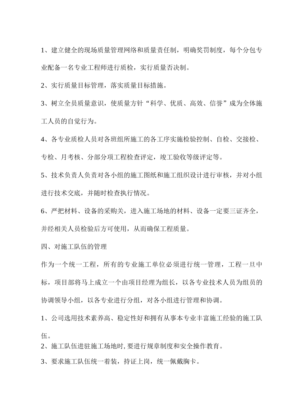 对施工班组的管理措施_第2页