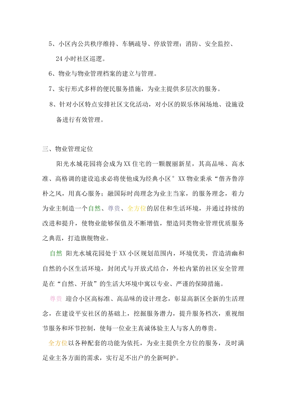 对本项目物业管理的整体设想及策划_第2页