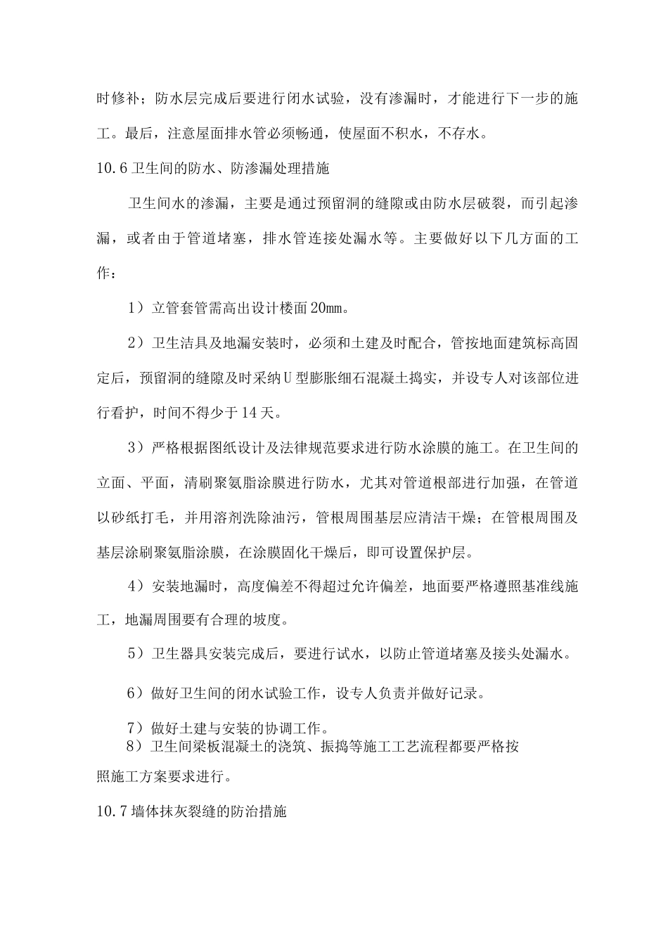 对本工程施工的各关键点、难点及其处理措施_第3页