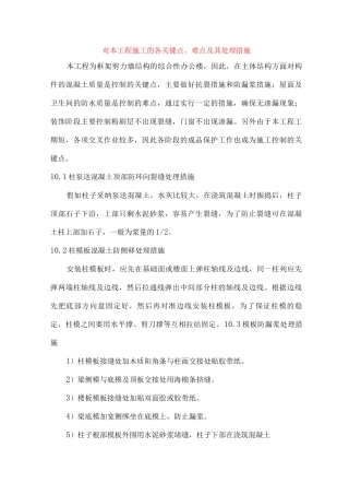 对本工程施工的各关键点、难点及其处理措施