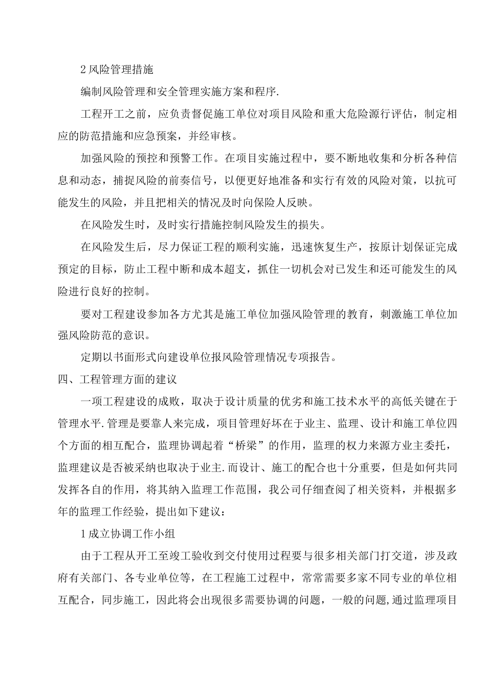 对本工程监理工作的合理化建议和承诺_第2页