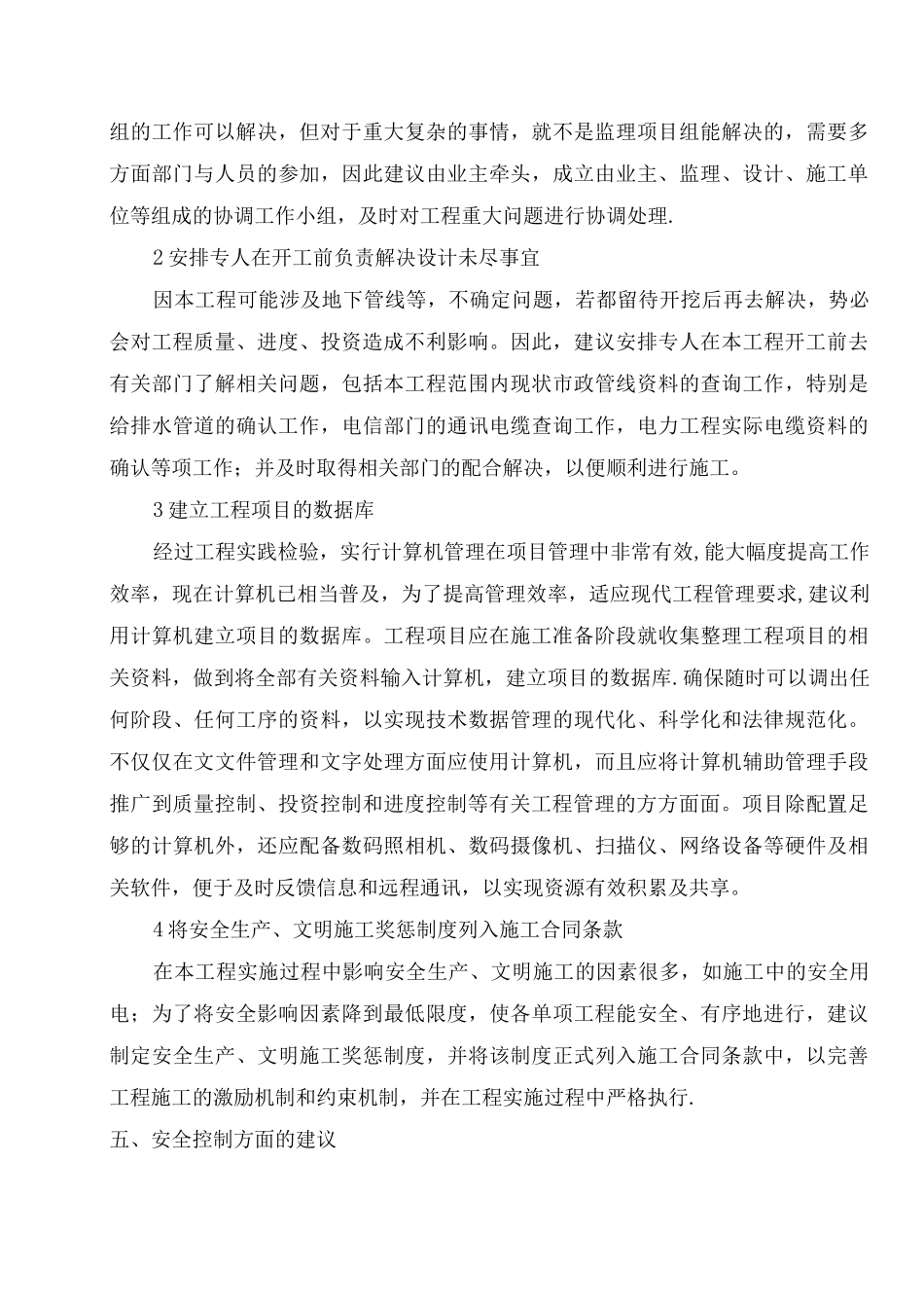 对本工程监理工作的合理化建议和承诺_第3页