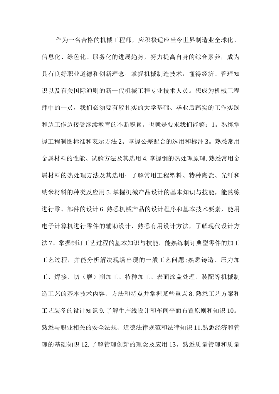 对机械工程师的认识_第2页