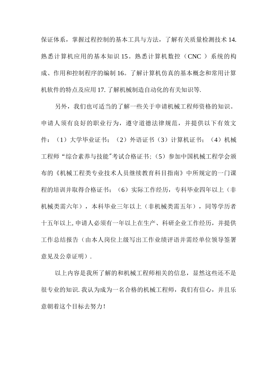 对机械工程师的认识_第3页