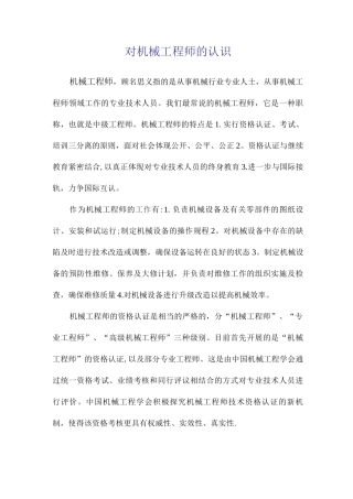 对机械工程师的认识