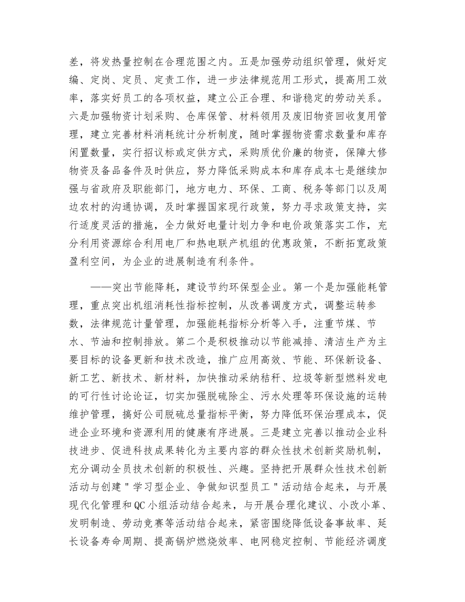 对构建“四型”企业的思考_第3页