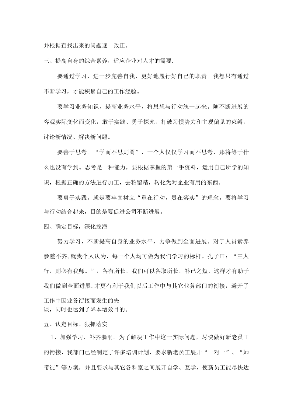 对标找差距、赶超争先进_第2页