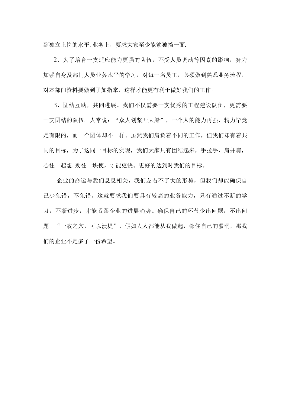 对标找差距、赶超争先进_第3页