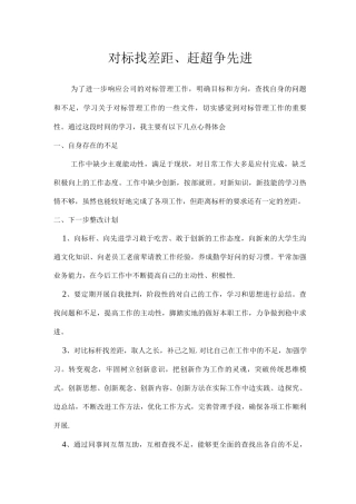 对标找差距、赶超争先进