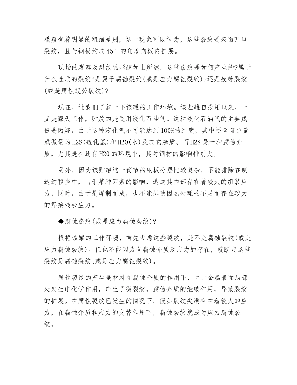 对某台液化石油气贮罐裂纹性质的分析_第2页