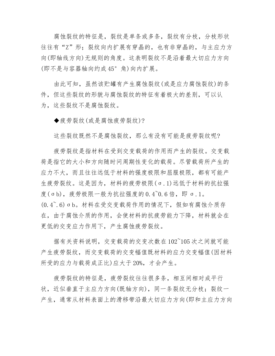 对某台液化石油气贮罐裂纹性质的分析_第3页