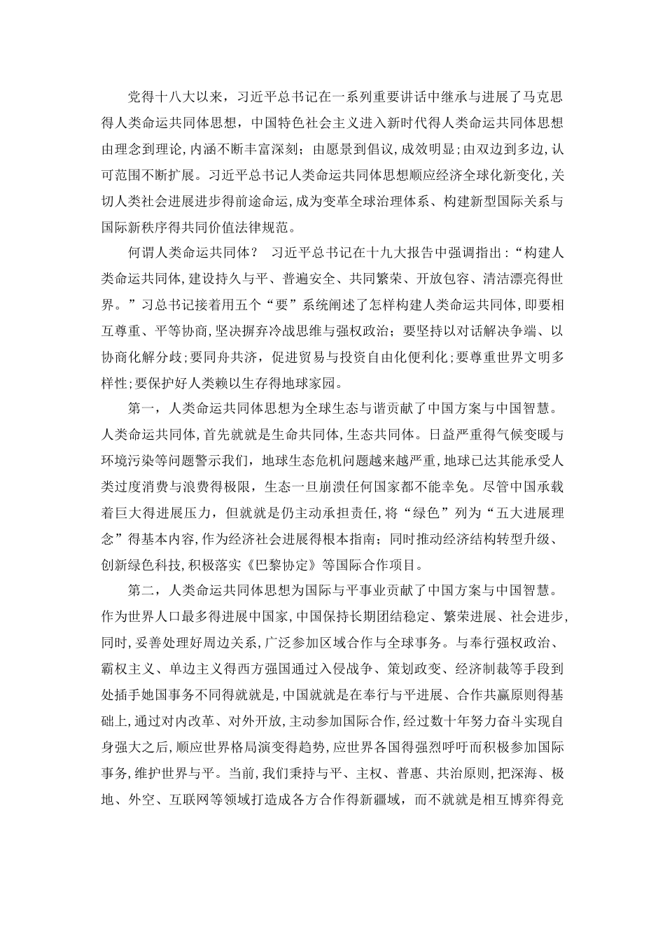 对构建人类命运共同体的认识_第2页