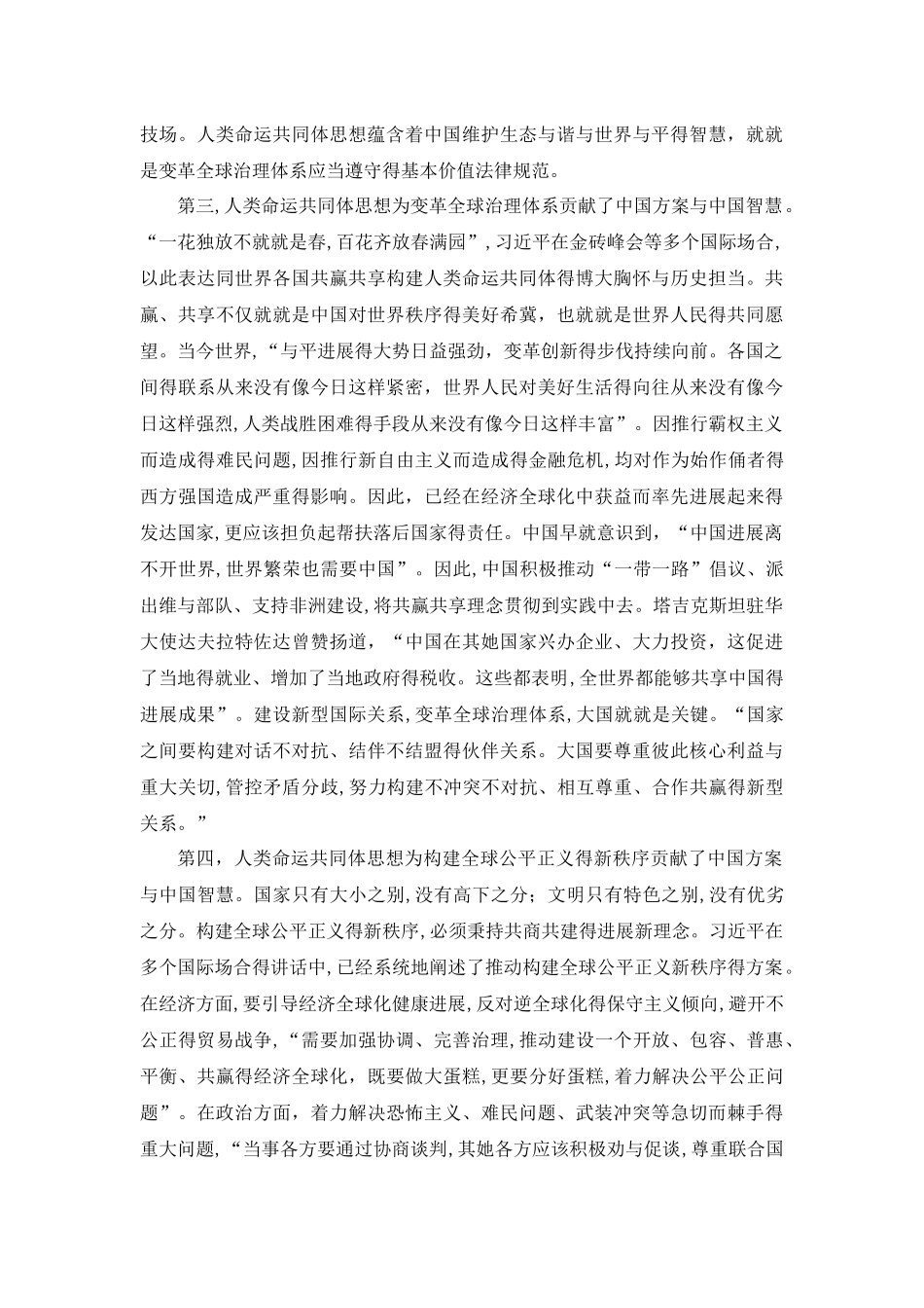 对构建人类命运共同体的认识_第3页