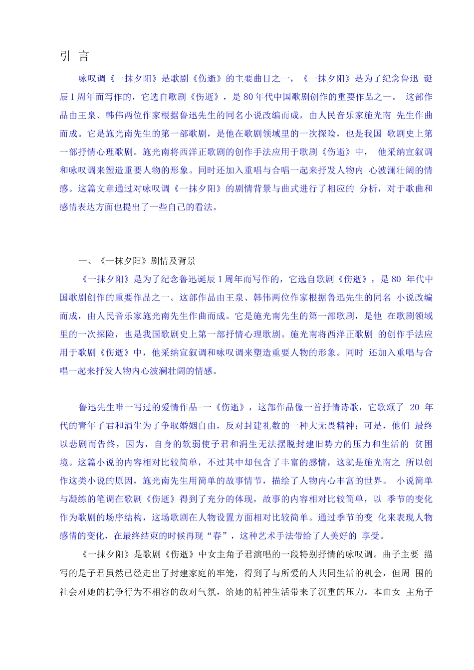 对歌剧《一抹夕阳》的认识_第1页