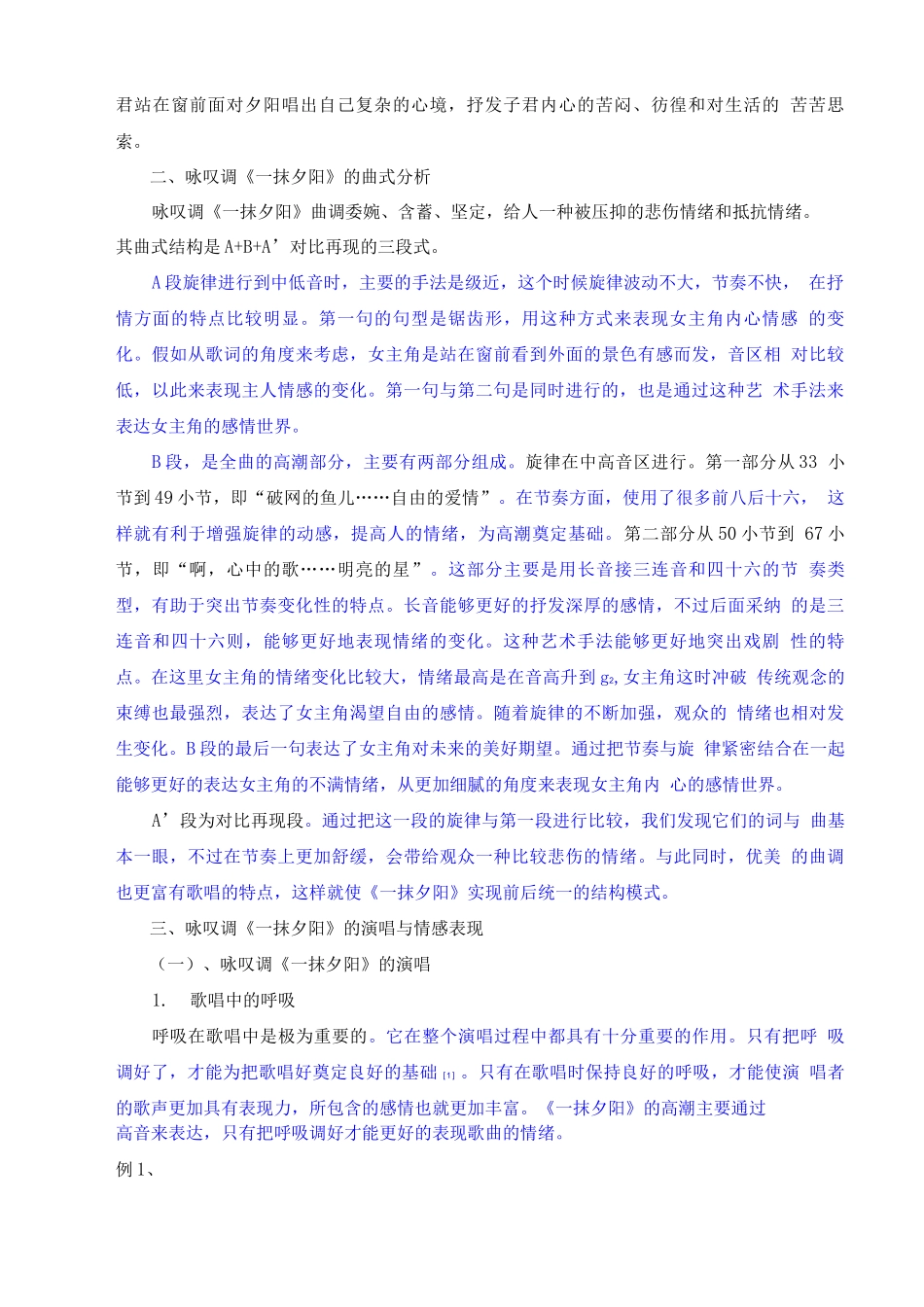 对歌剧《一抹夕阳》的认识_第2页