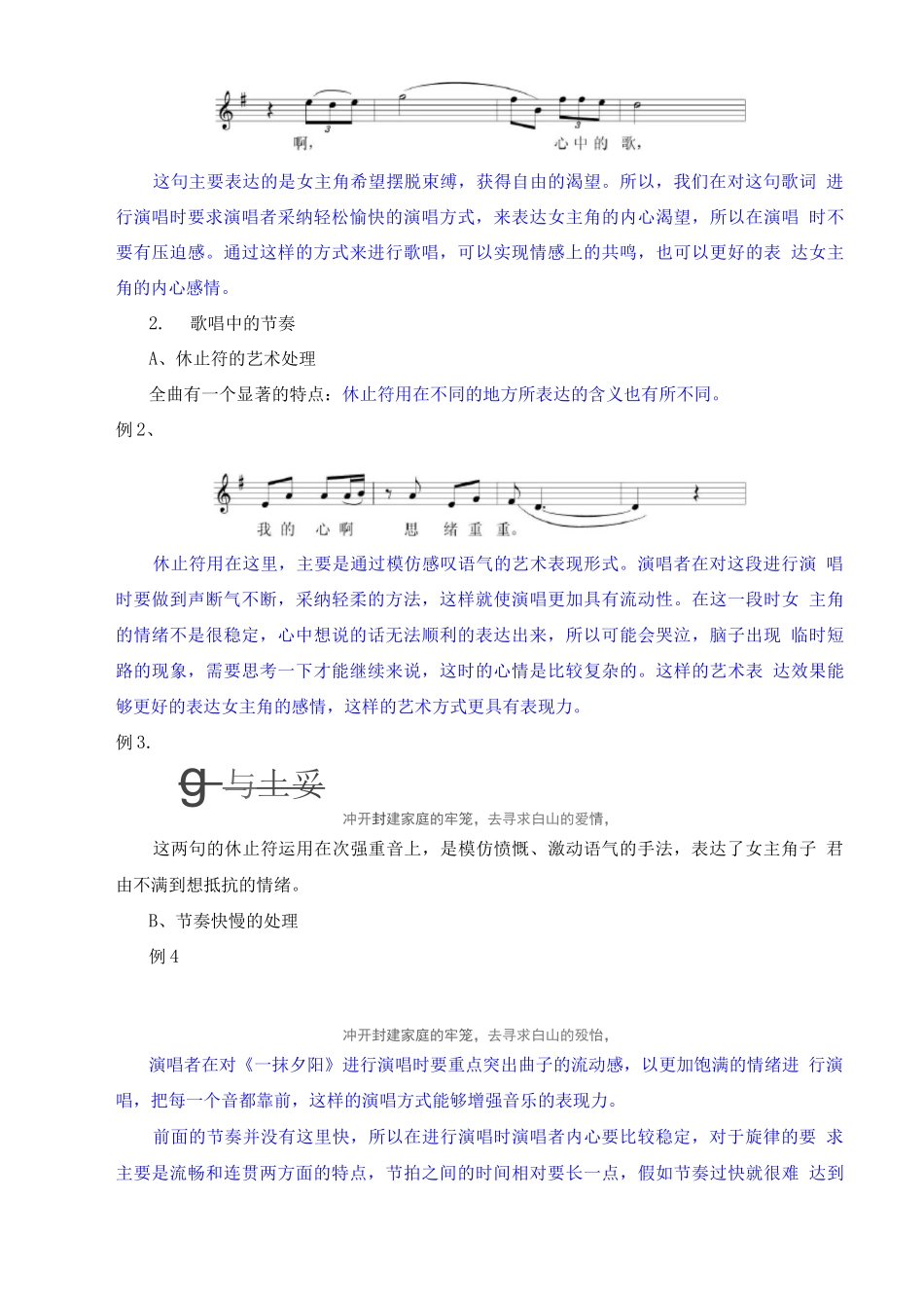 对歌剧《一抹夕阳》的认识_第3页