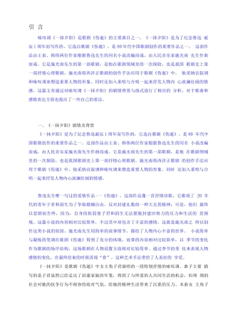对歌剧《一抹夕阳》的认识