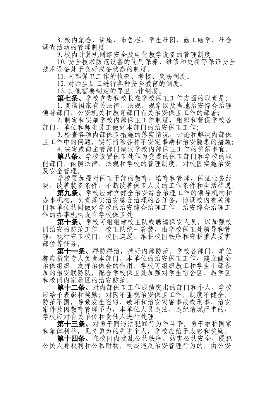 对桥中学内保工作制度_第2页