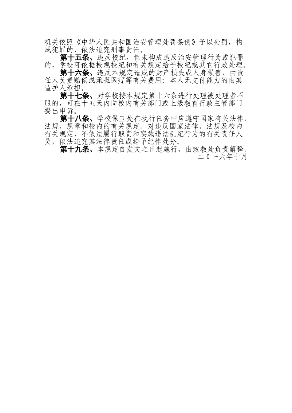 对桥中学内保工作制度_第3页