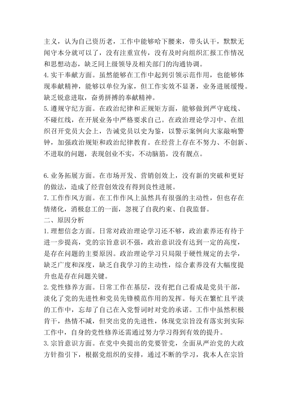 对标学习个人对照材料7篇_第2页