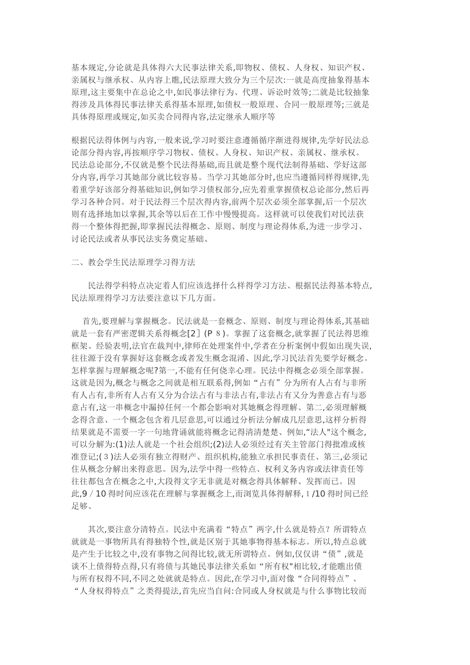 对民法的认识_第2页