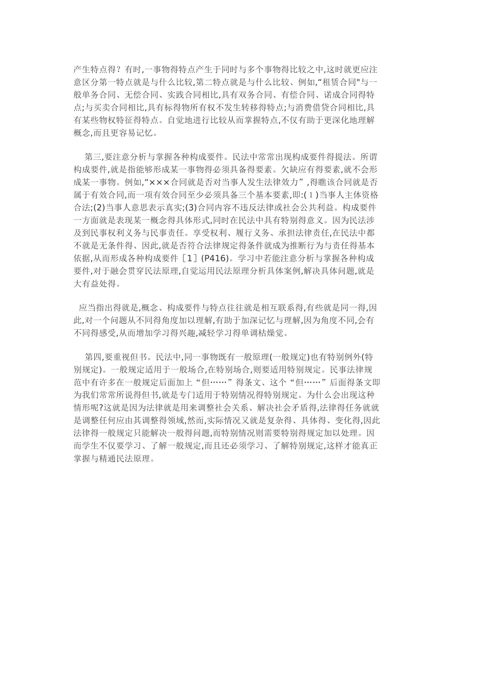 对民法的认识_第3页