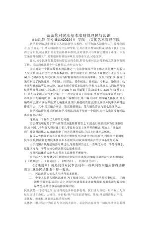 对民法的认识