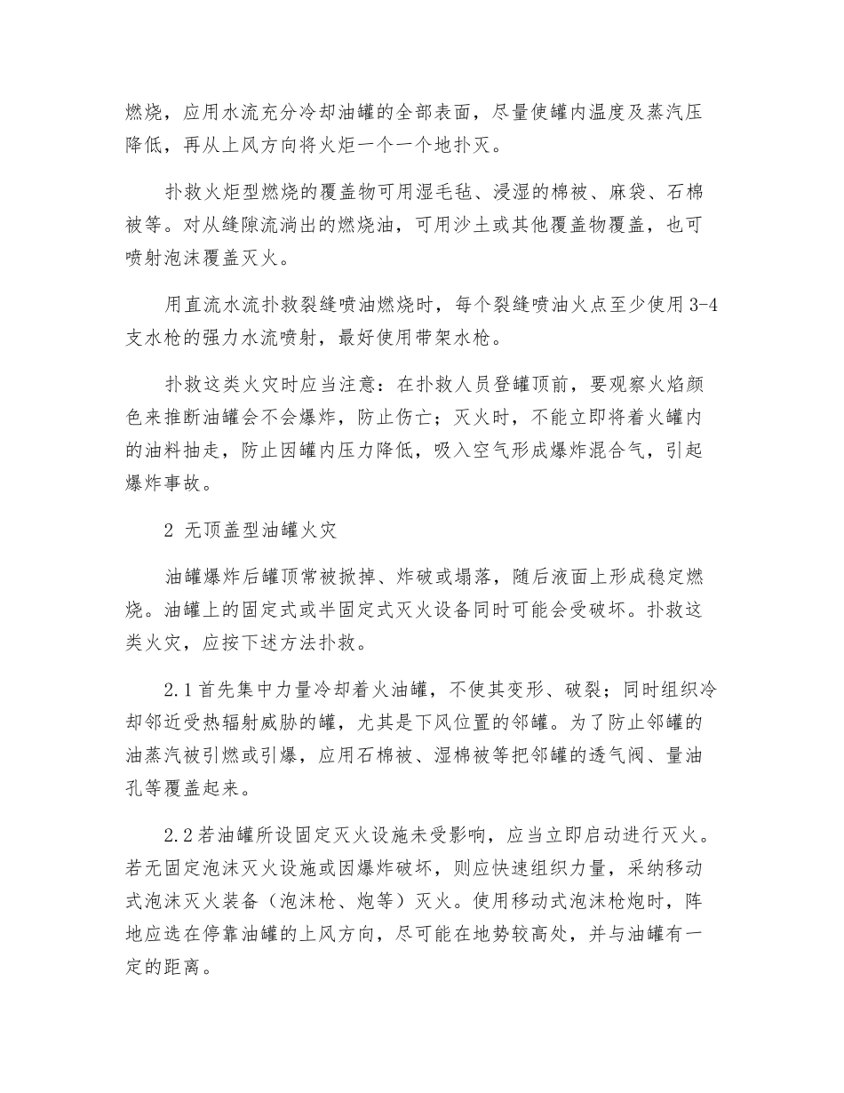 对油罐火灾事故救援方法的几点探讨_第2页